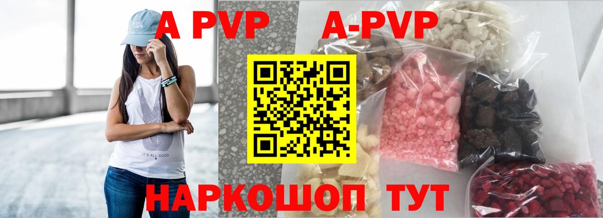 Alpha PVP  А ПВП Crystall  Боровичи  Вход с VPN  Альфа ПВП крисы CK 