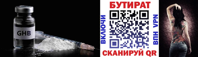 БУТИРАТ 99%  купить закладку  Боровичи 