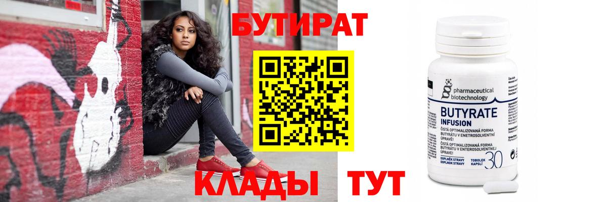 БУТИРАТ  Вход с VPN  Боровичи  Бутират BDO 