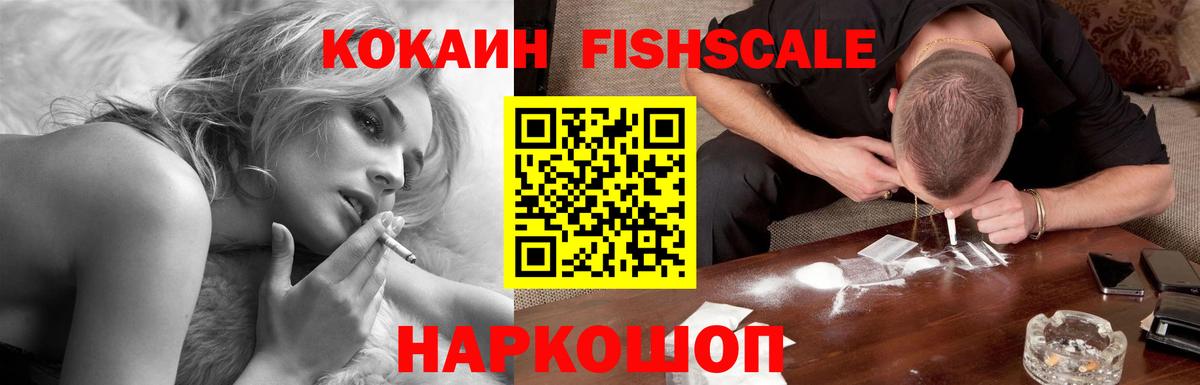 наркошоп  Вход с VPN  Cocaine FishScale  Боровичи  Кокаин Перу  КОКАИН 