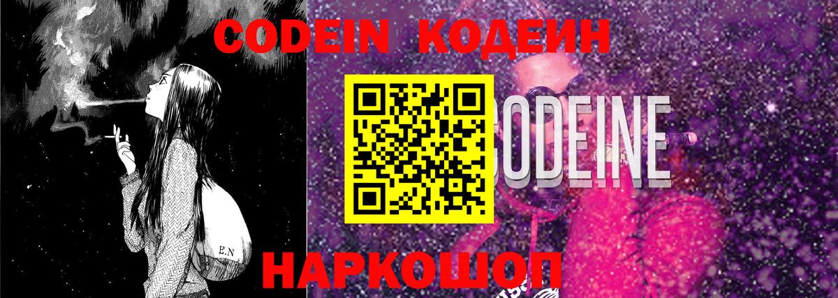 Кодеин напиток Lean (лин)  Вход с VPN  Боровичи  Codein напиток Lean (лин) 
