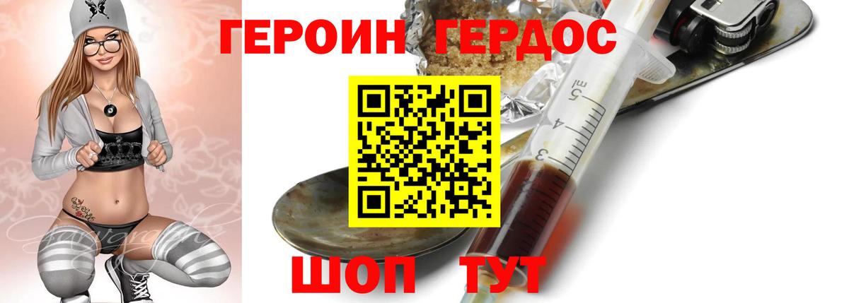 ГЕРОИН афганец Боровичи