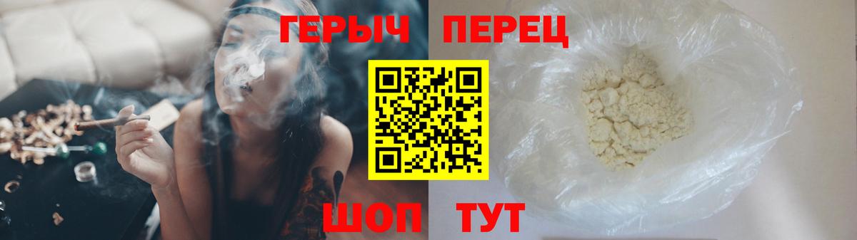 Героин Heroin  Вход с VPN  Боровичи 