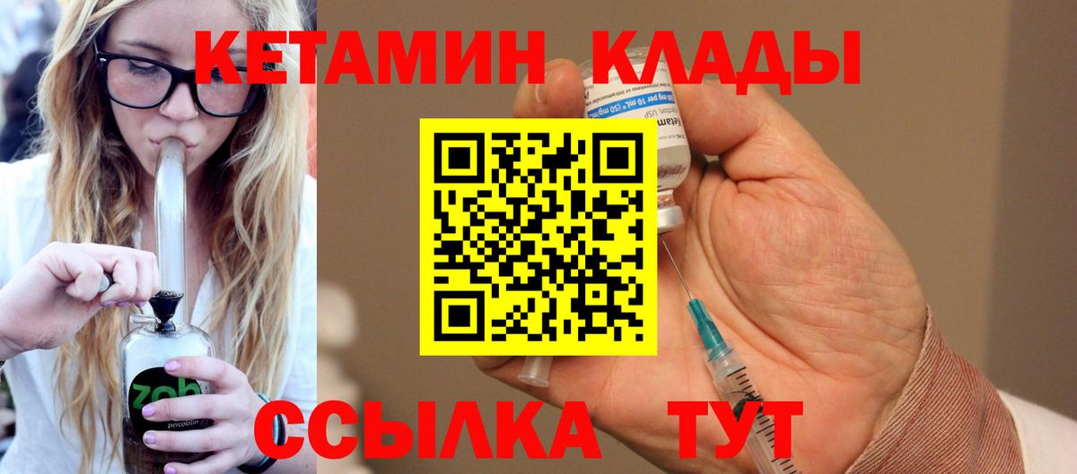 Кетамин VHQ  КЕТАМИН VHQ  Вход с VPN  Боровичи 