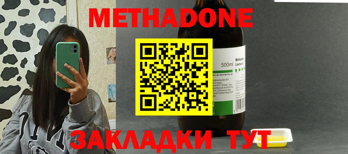Метадон белоснежный Боровичи